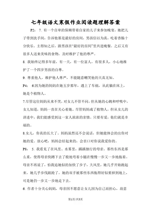 七年级语文寒假作业阅读题理解答案