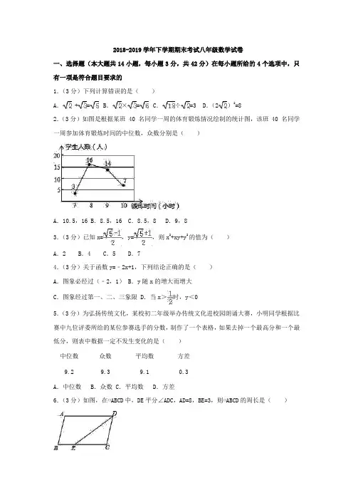 人教版 2018-2019学年八年级下学期期末考试数学试卷(含答案)