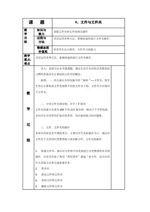 五年级上信息技术教案-文件与文件夹长春版(三起)