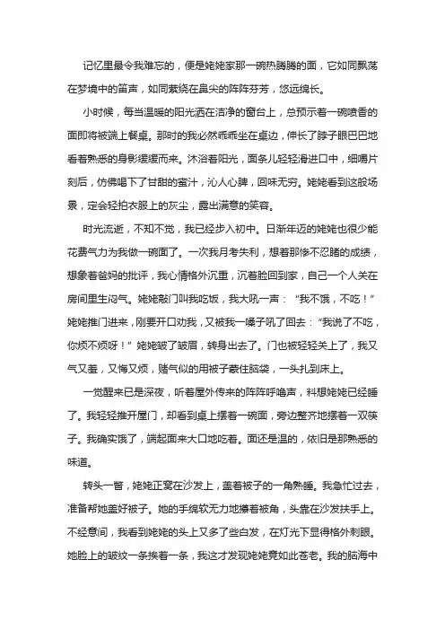 中学生优秀作文：留在记忆中的芬芳(附点评)