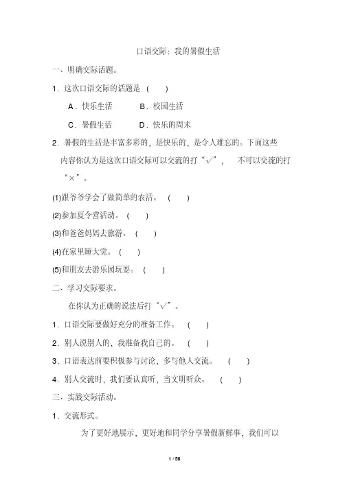 2020部编版小学语文三年级上册习作练习试题全册