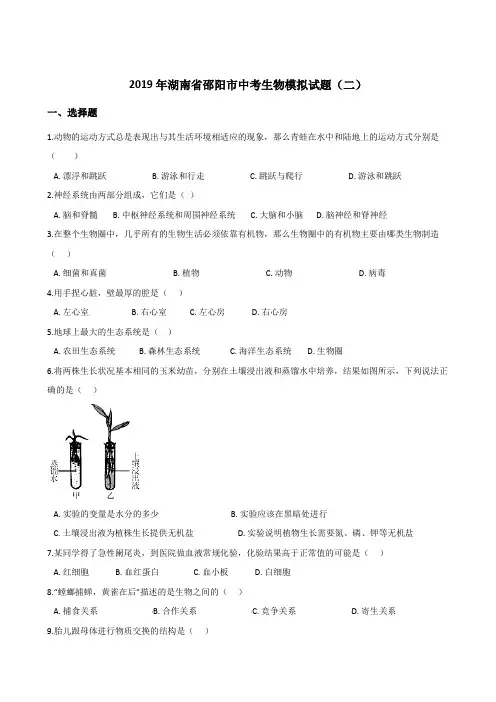 2019年湖南省邵阳市中考生物模拟试题