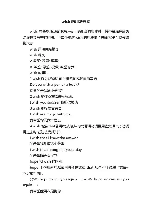 wish的用法总结