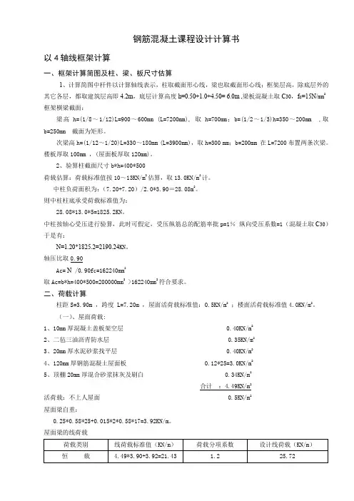 钢筋混凝土课程设计计算书