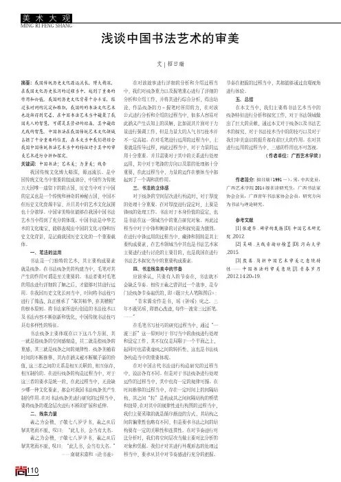 浅谈中国书法艺术的审美