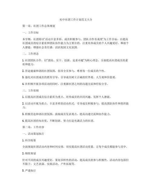 初中社团工作计划范文大全