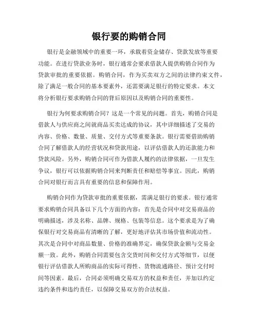 银行要的购销合同
