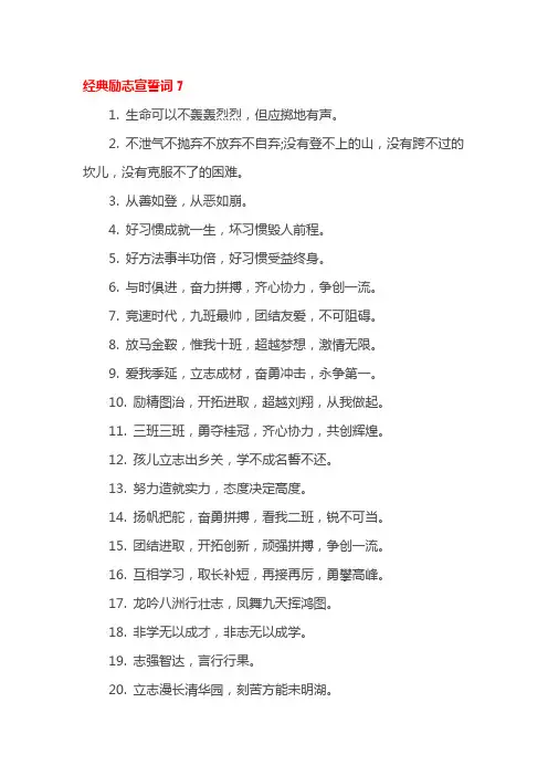 经典励志宣誓词7