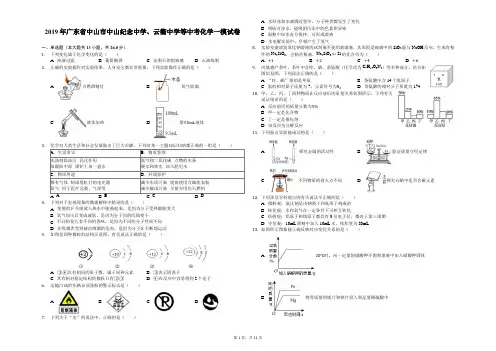 2019年广东省中山市中山纪念中学、云衢中学等中考化学一模试卷解析版