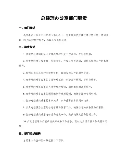 总经理办公室部门职责