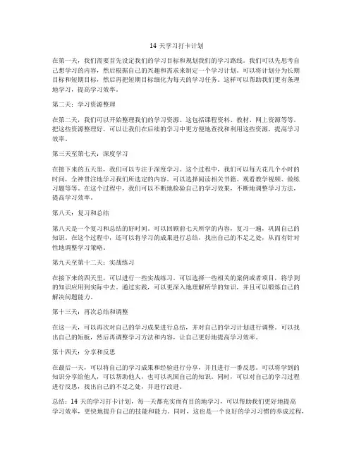 14天学习打卡计划