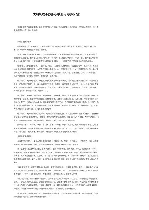 文明礼貌手抄报小学生优秀模板5张