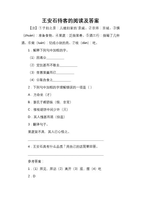 王安石待客的阅读及答案