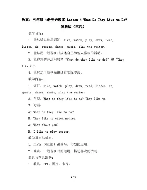 【课程导学】五年级上册英语教案-Lesson4WhatDoTheyLikeToDo冀教版(三起)