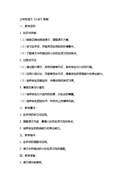 三年级语文小虾教案