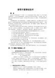 开窗侧钻技术