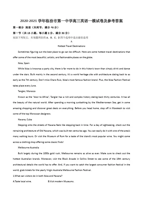 2020-2021学年临汾市第一中学高三英语一模试卷及参考答案