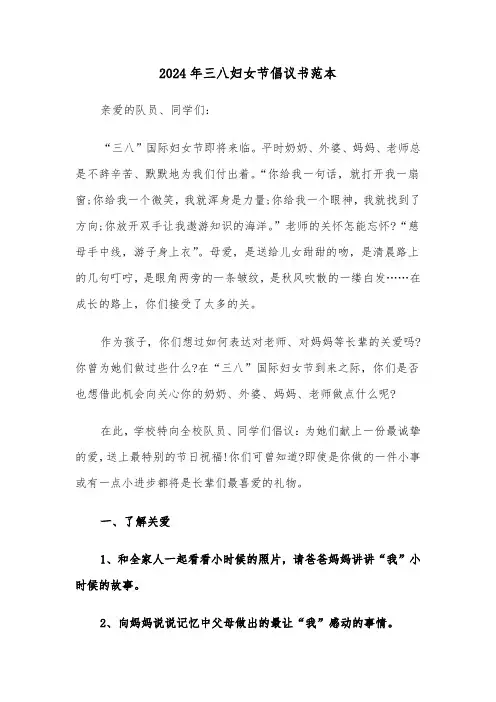 2024年三八妇女节倡议书范本(5篇)