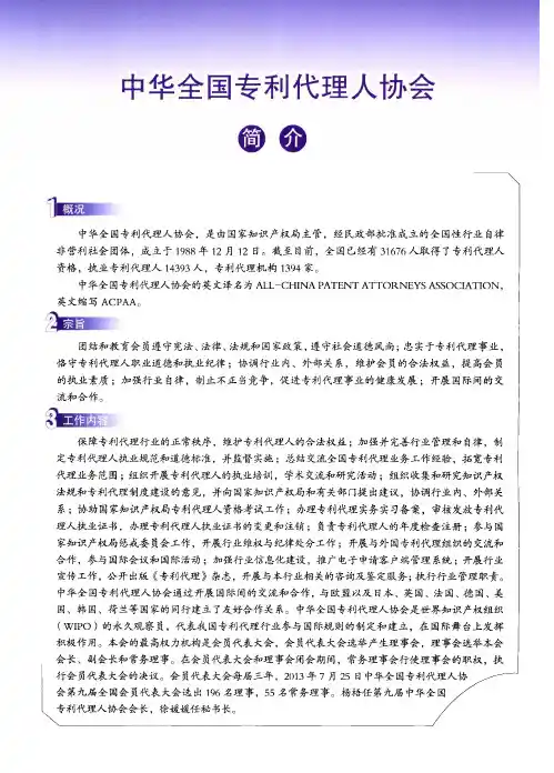 中华全国专利代理人协会简介