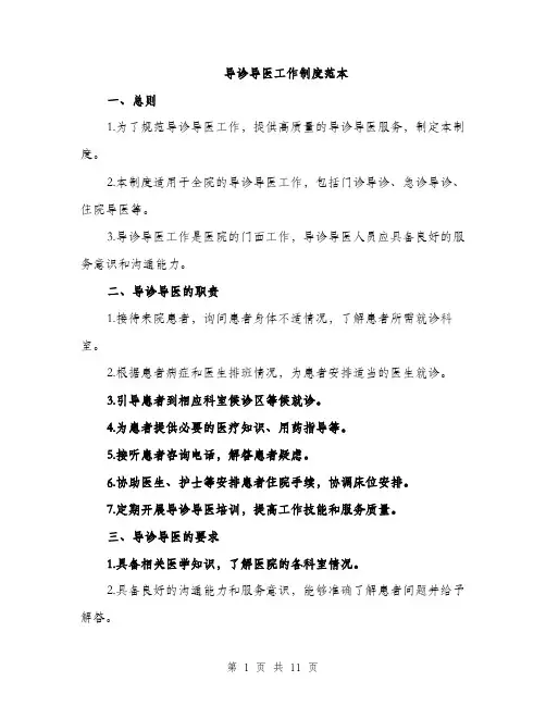 导诊导医工作制度范本