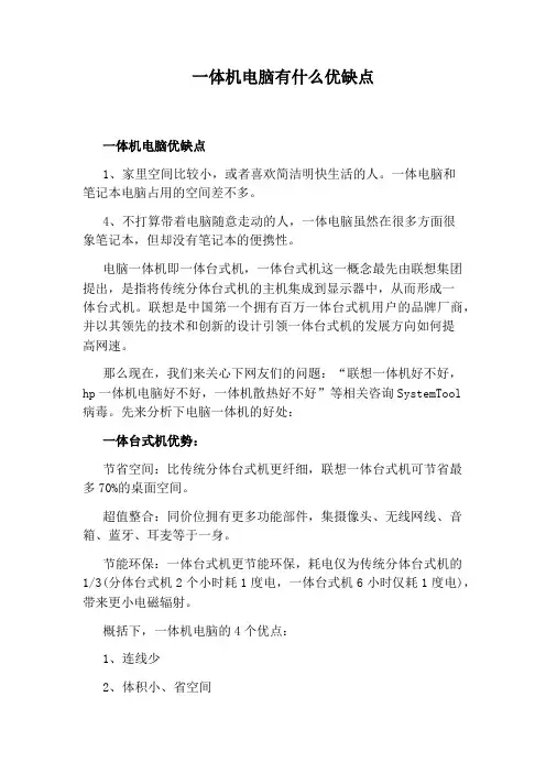 一体机电脑有什么优缺点