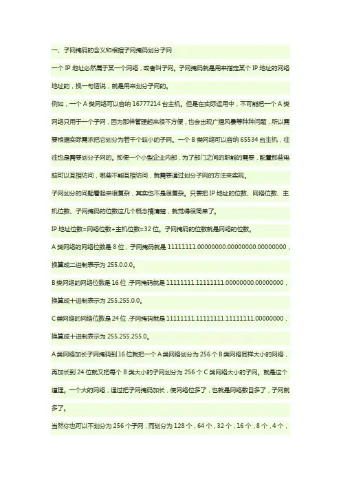 子网掩码,IP地址 之间的计算