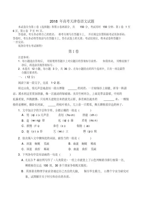 2018年高考天津卷语文试题