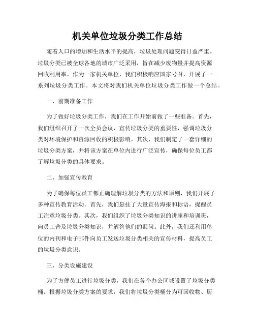 机关单位垃圾分类工作总结