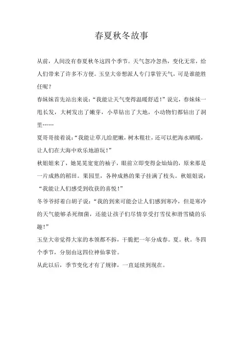 四年级童话春夏秋冬故事