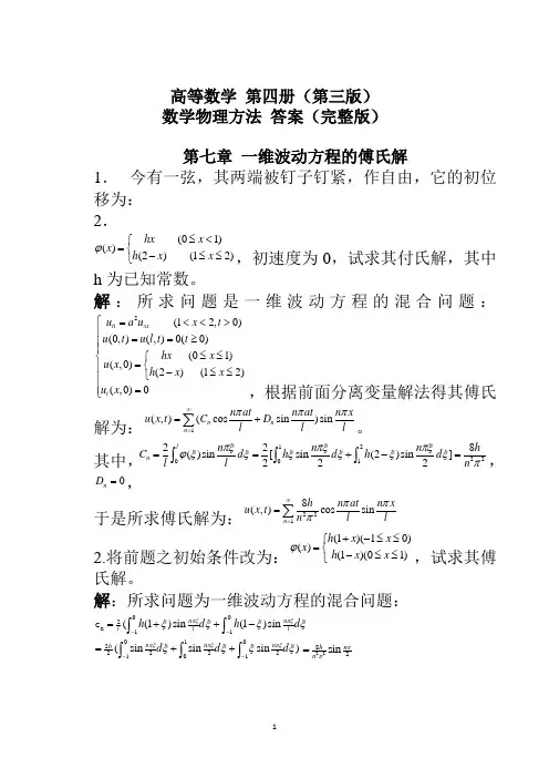 数学物理方法答案(完整版)