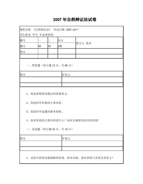 福州大学研究生自然辨证法历年试卷