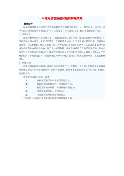 初中数学教学论文 中考阅读理解型试题的解题策略