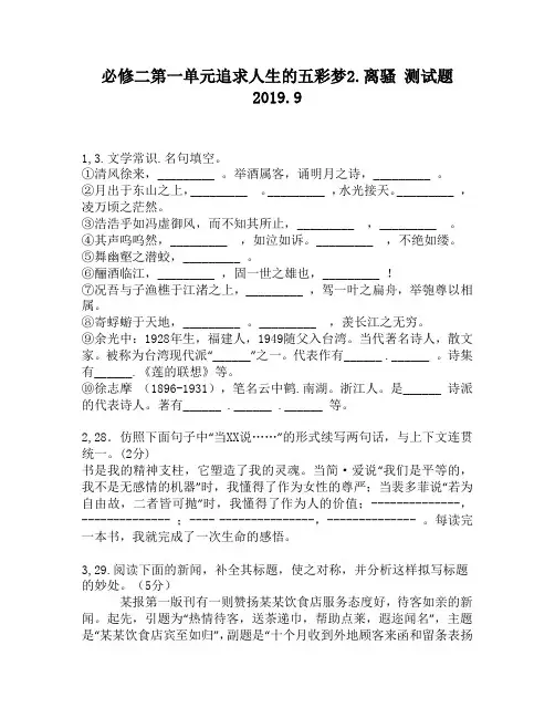 必修二第一单元追求人生的五彩梦2.离骚