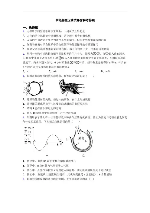 中考生物压轴试卷含参考答案
