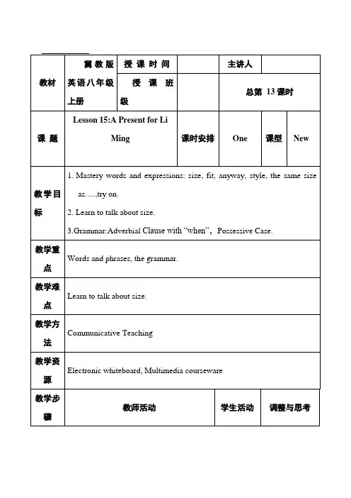 冀教版八年级英语上册 Lesson 15 (2)【精品教案】