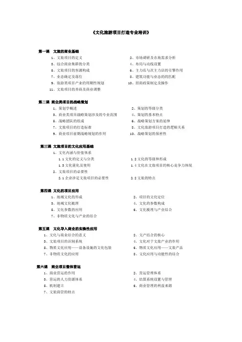 文化旅游培训课程清单