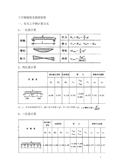 工字钢、圆管及贝雷梁强度及挠度验算