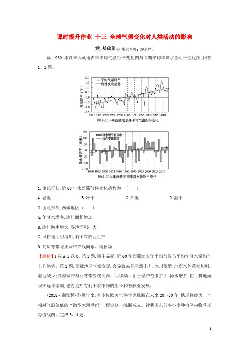 高考地理一轮复习课时提升作业十三4.2全球气候变化对人类活动的影响新人教版