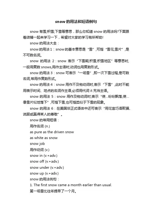 snow的用法和短语例句