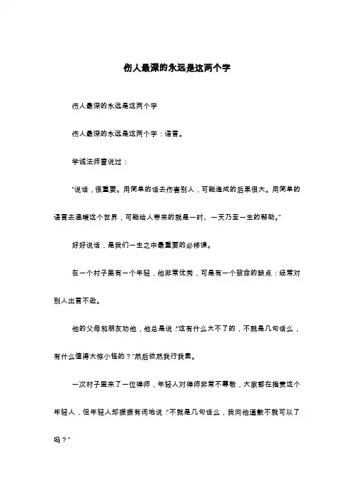 伤人最深的永远是这两个字