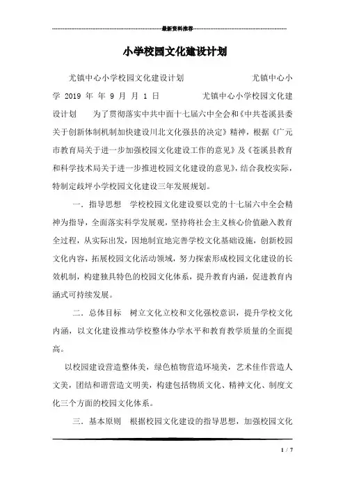 小学校园文化建设计划
