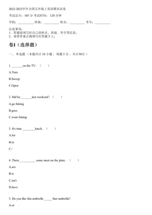 2022-2023学年全国小学五年级上英语新人教版(一起)期末试卷(含解析)