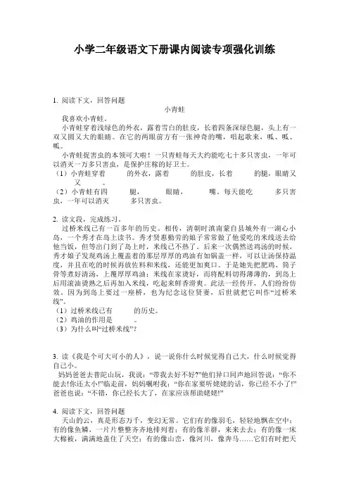 小学二年级语文下册课内阅读专项强化训练