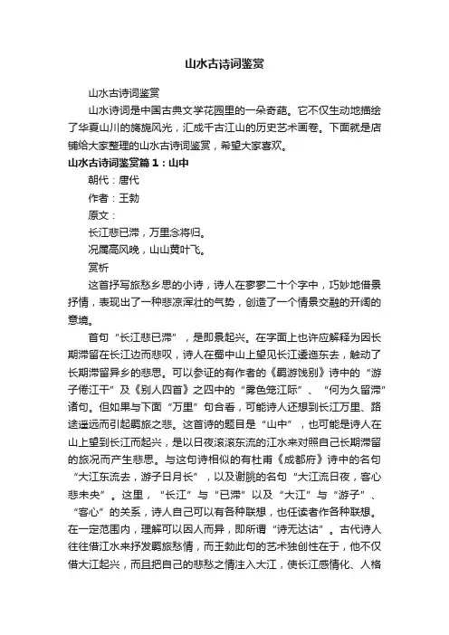 山水古诗词鉴赏