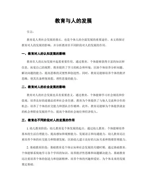 教育与人的发展