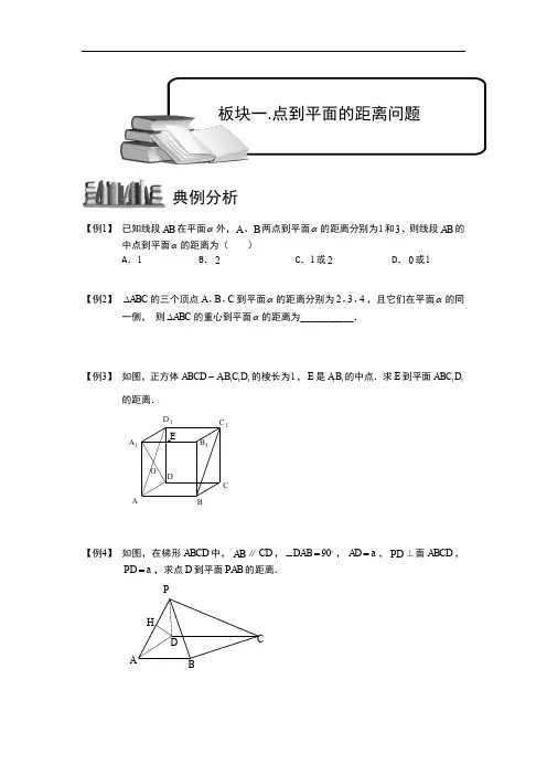 中学数学空间几何量的计算.板块一.点到平面的距离问题.学生版