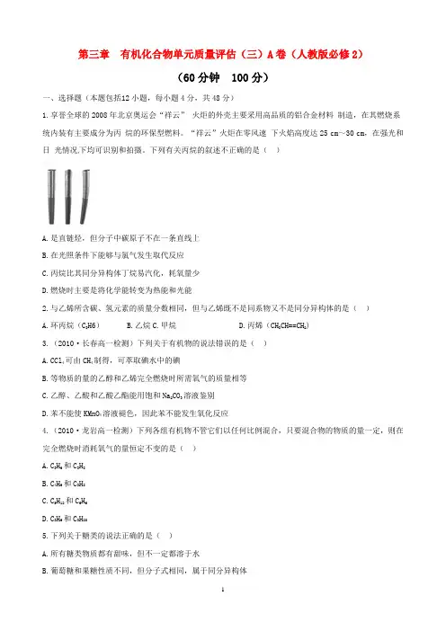 必修2第3章单元测试题
