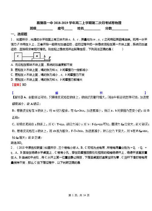 荔蒲县一中2018-2019学年高二上学期第二次月考试卷物理