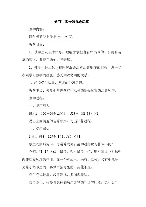 2014苏教版四上册数学含有中括号的三步混合运算 (1)