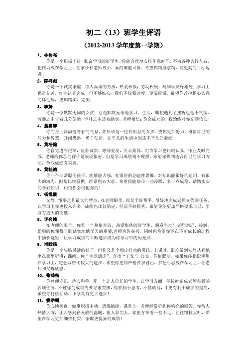 初二(13)班学生评语(上)01